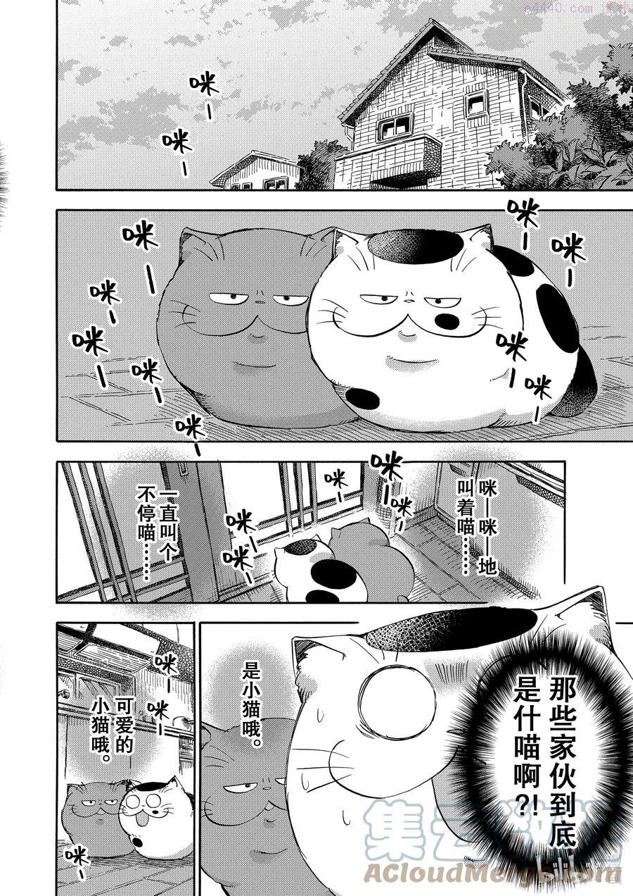 大叔与猫漫画,70 演出结束后13图