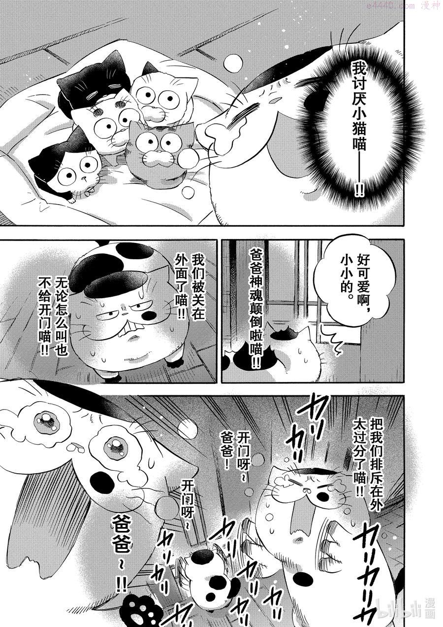 大叔与猫漫画,70 演出结束后14图