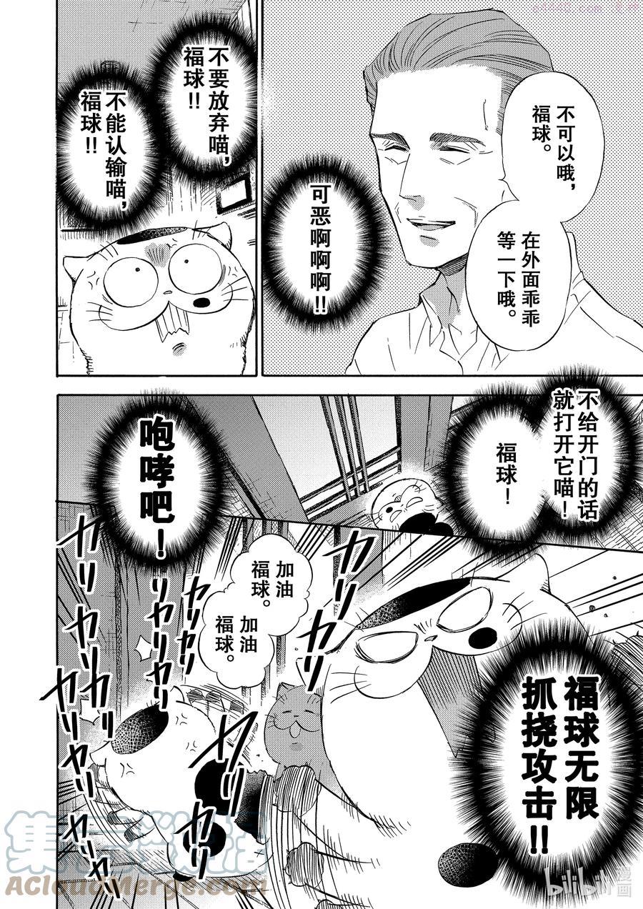 大叔与猫漫画,70 演出结束后15图