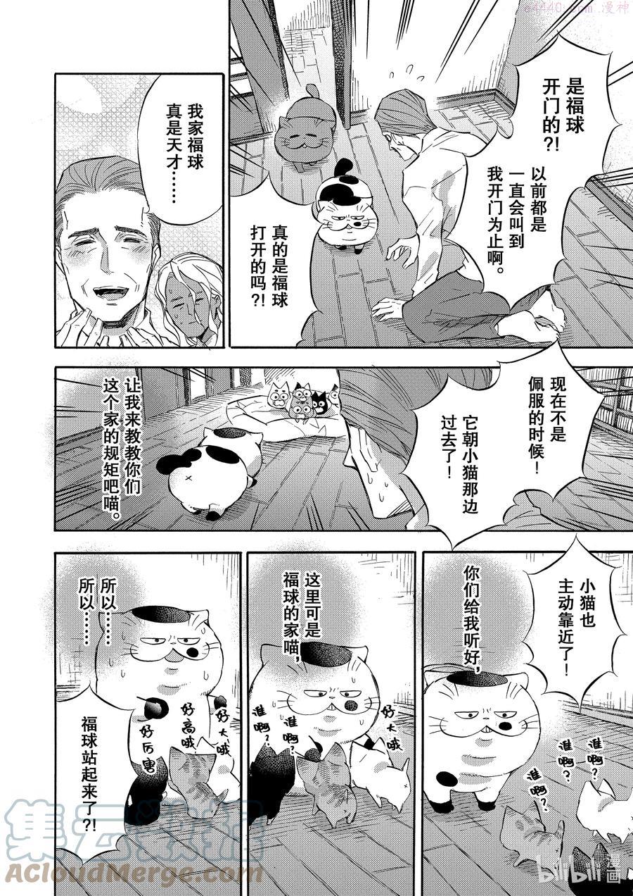 大叔与猫漫画,70 演出结束后17图