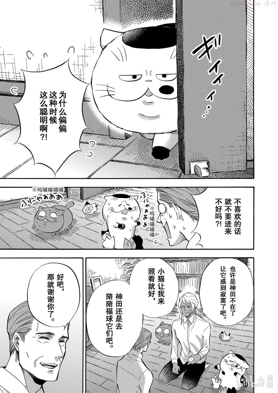 大叔与猫漫画,70 演出结束后20图