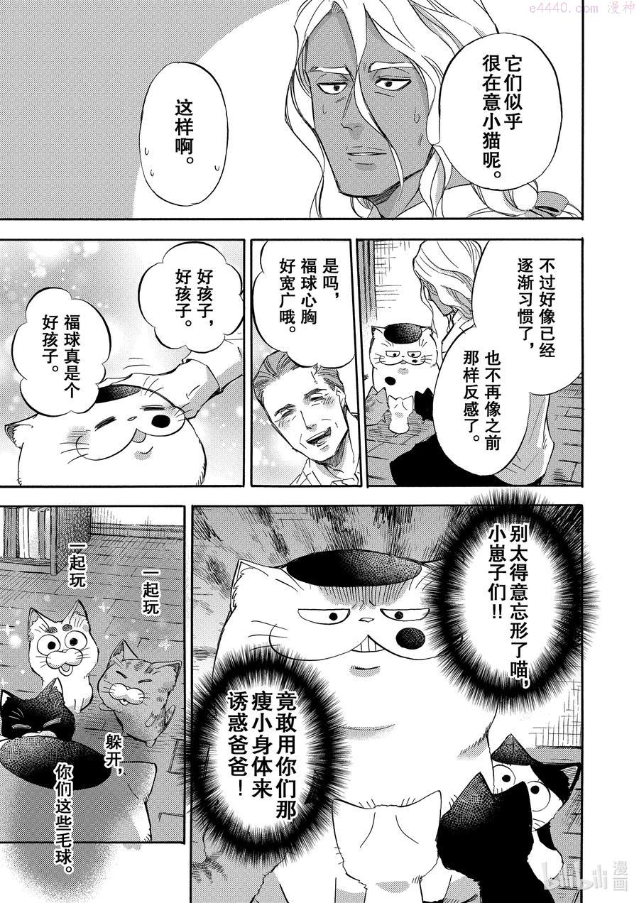 大叔与猫漫画,70 演出结束后22图