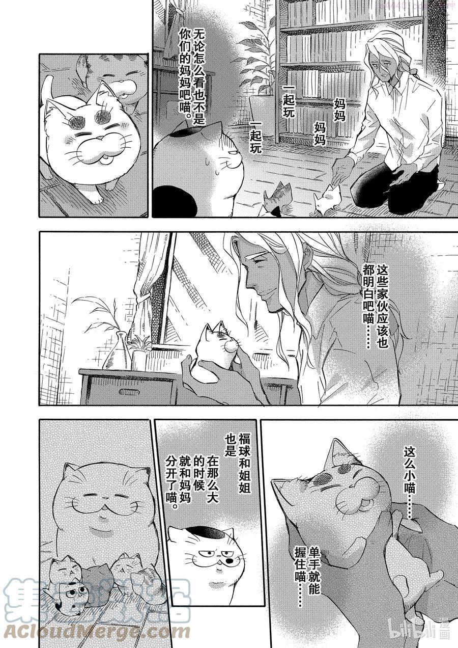 大叔与猫漫画,70 演出结束后23图