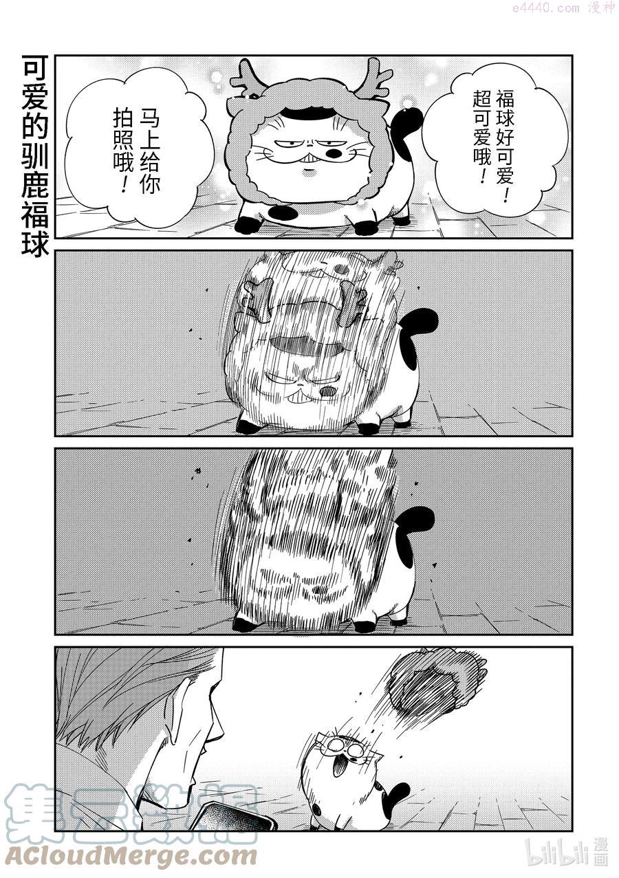 大叔与猫漫画,70.5 番外1图