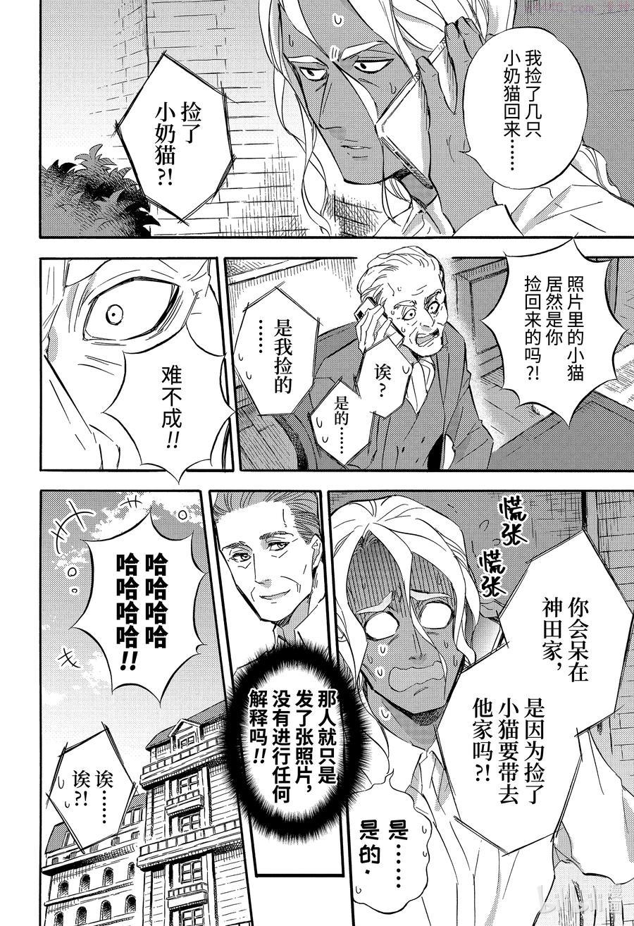 大叔与猫漫画,71 71话8图