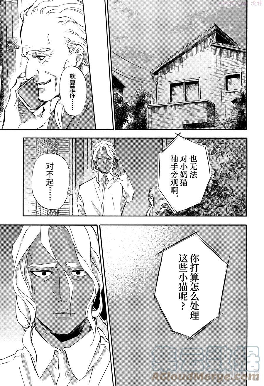 大叔与猫漫画,71 71话9图