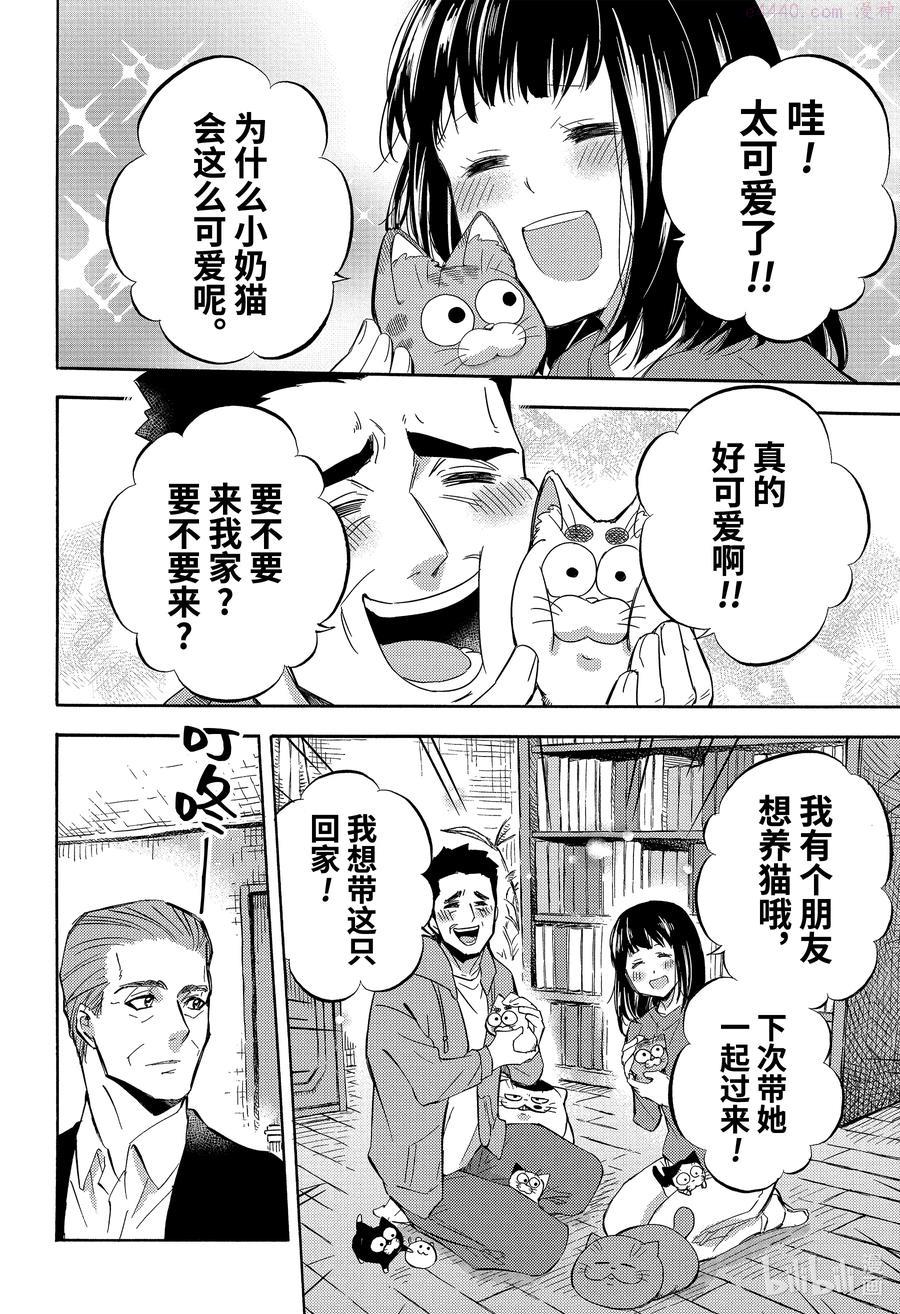 大叔与猫漫画,71 71话14图