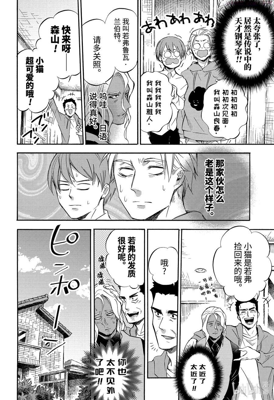 大叔与猫漫画,71 71话16图