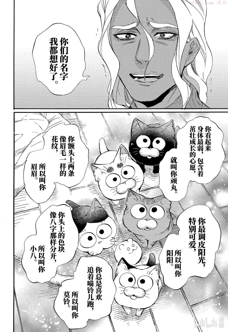 大叔与猫漫画,71 71话20图