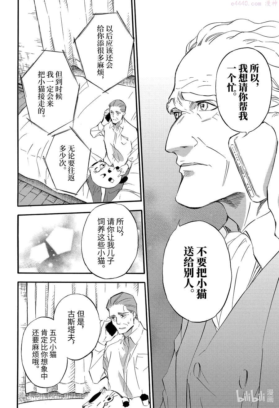 大叔与猫漫画,72 泪流满喵6图