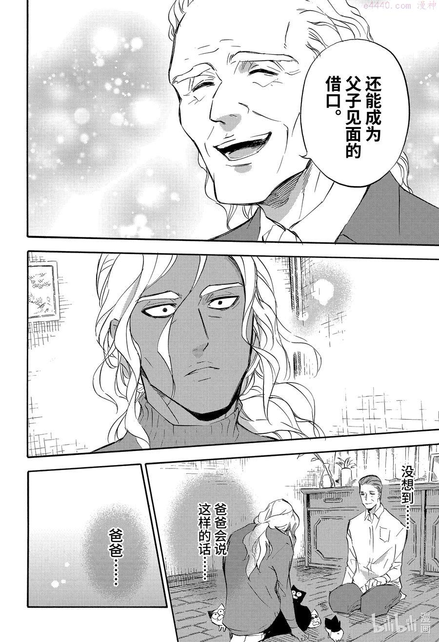 大叔与猫漫画,72 泪流满喵8图