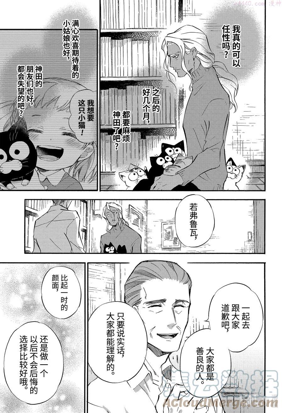 大叔与猫漫画,72 泪流满喵9图