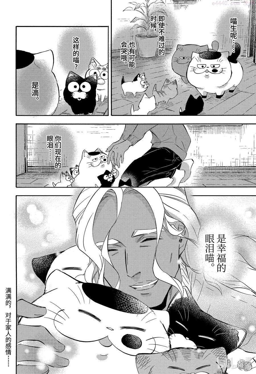 大叔与猫漫画,72 泪流满喵14图