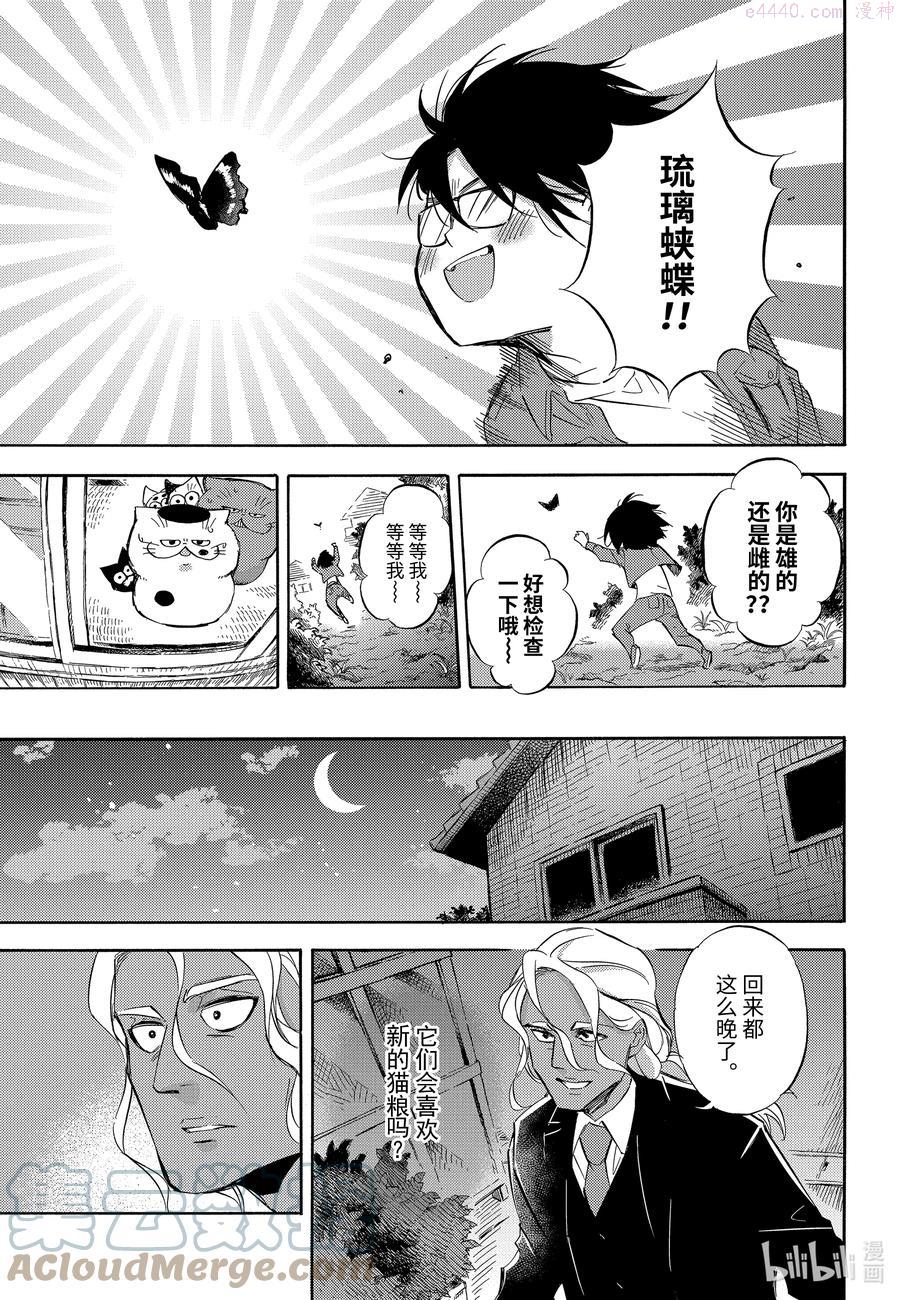 大叔与猫免费观看漫画,73 发生紧急情况喵7图