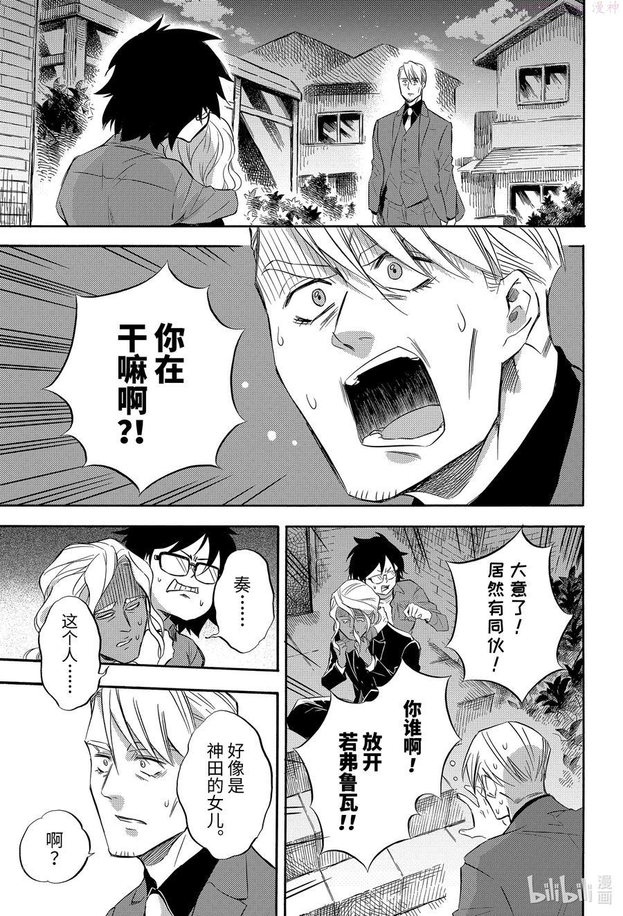 大叔与猫漫画,74 74话8图