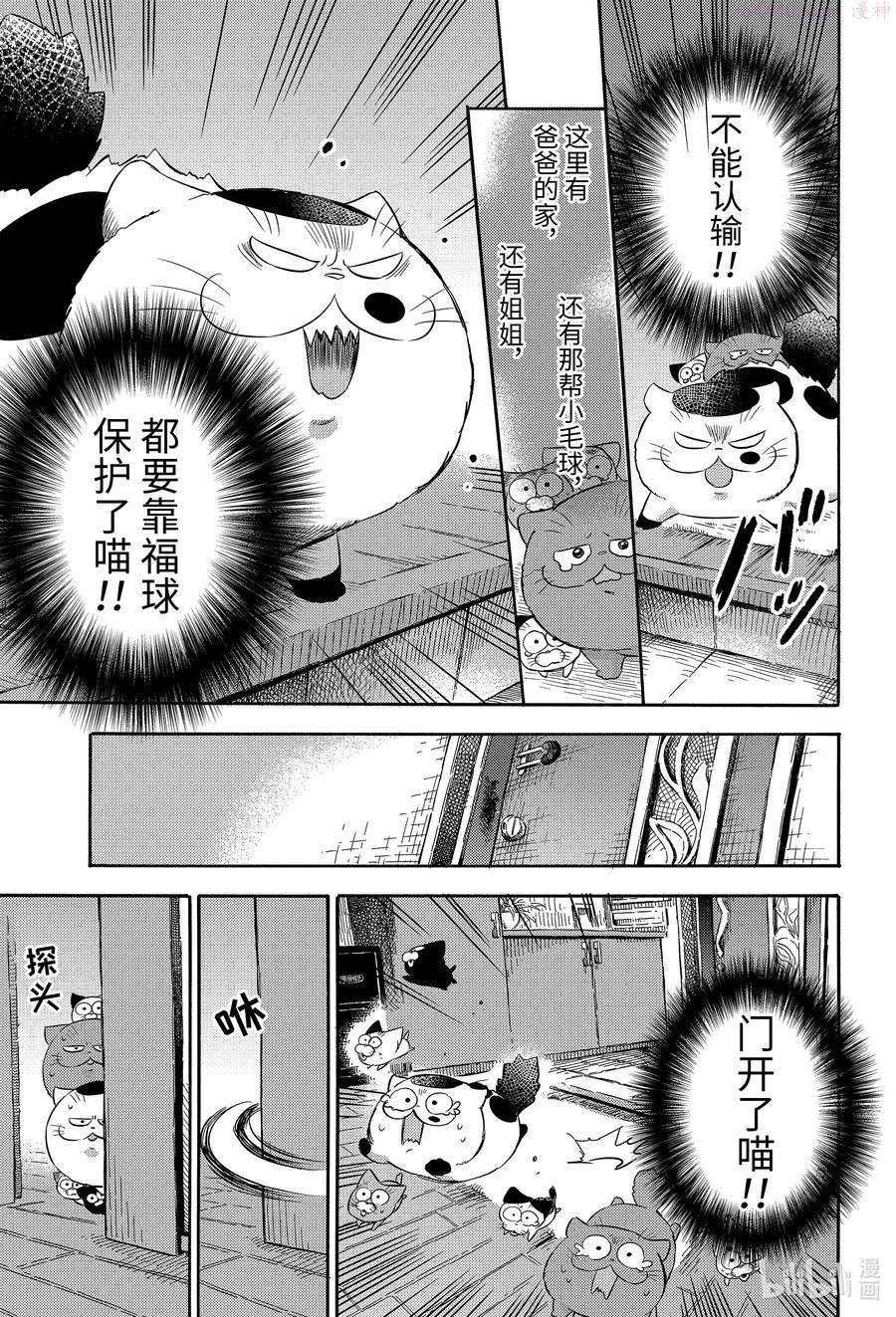 大叔与猫漫画,74 74话12图