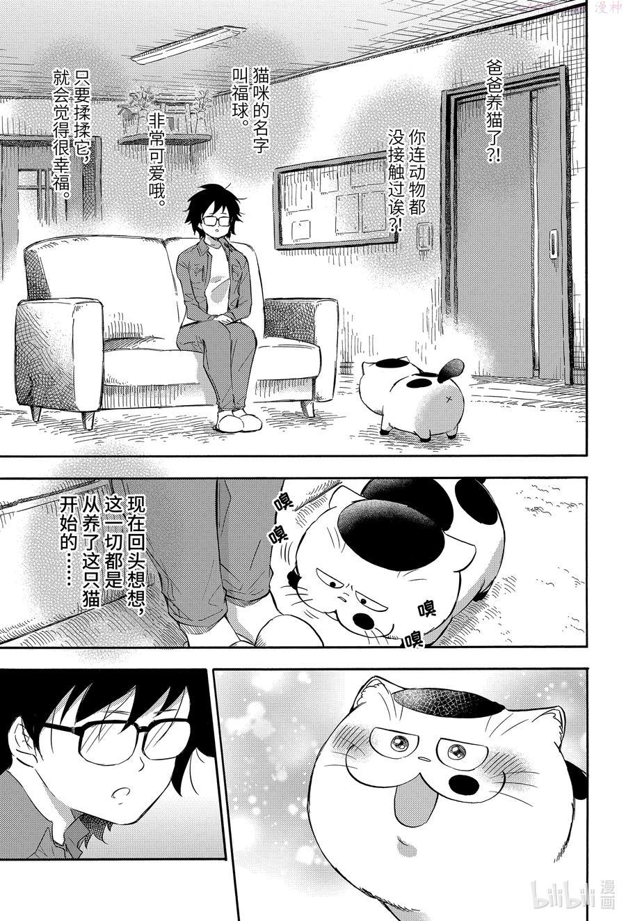 大叔与猫漫画,74 74话22图