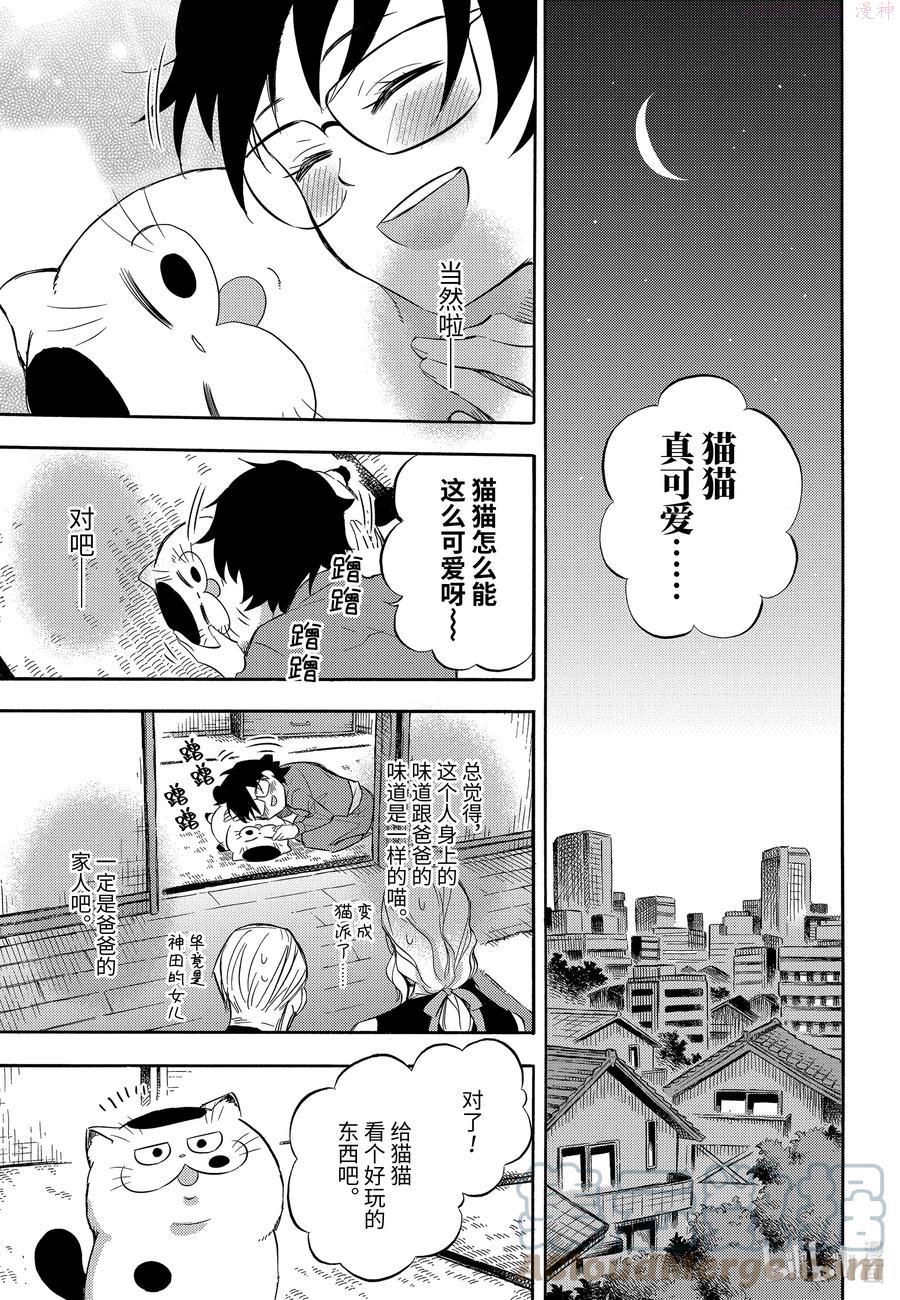 大叔与猫漫画,75 笑一个喵11图