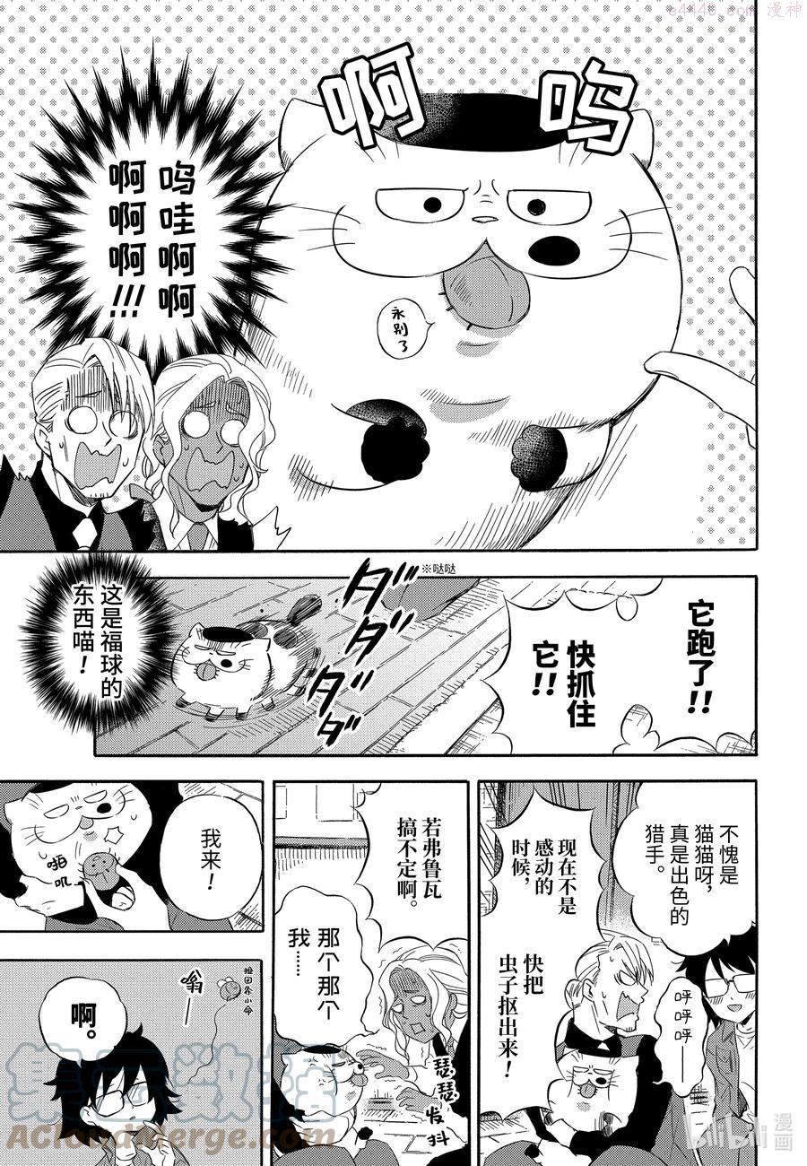 大叔与猫漫画,75 笑一个喵13图