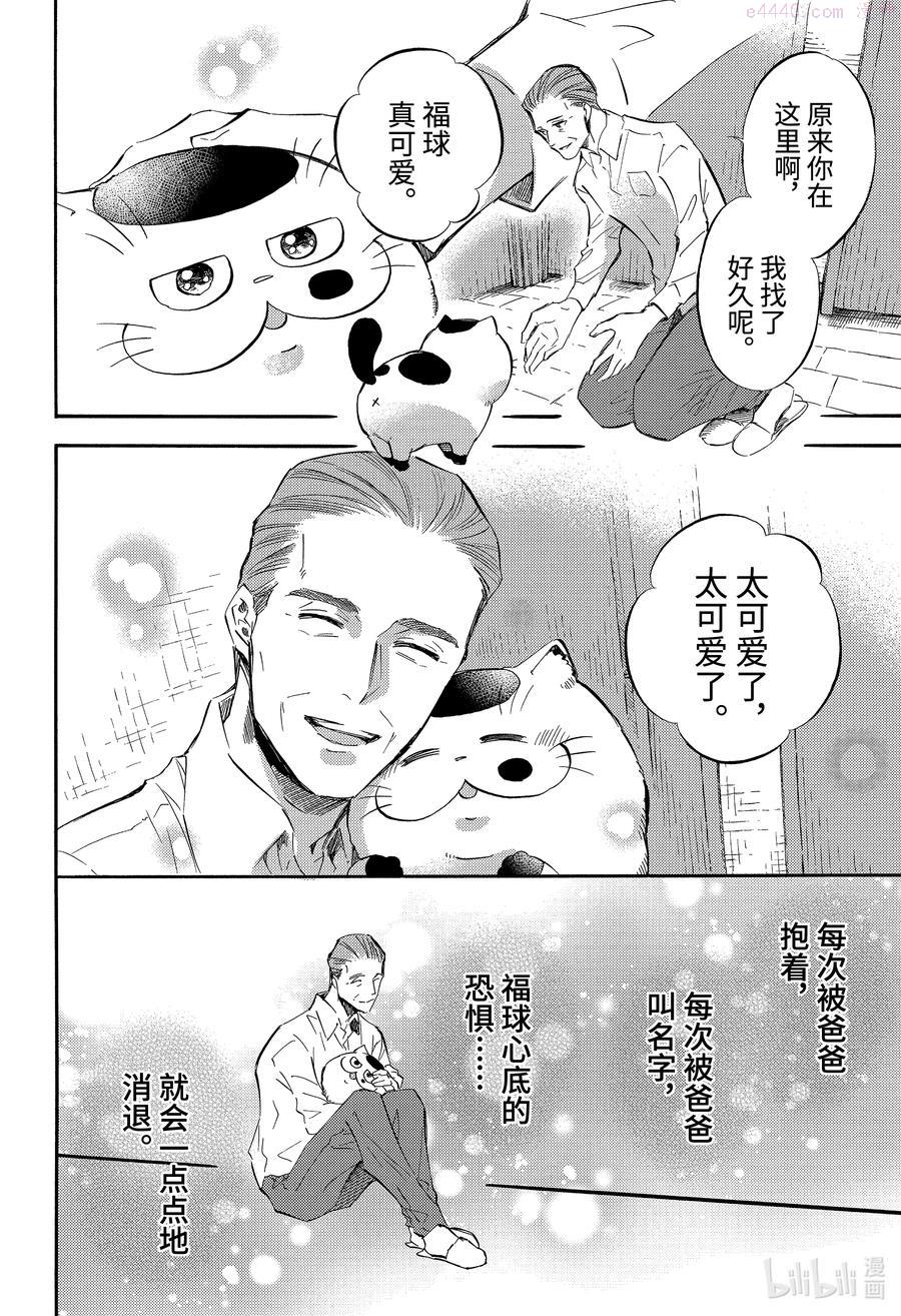 大叔与棉花糖结局漫画,76 爸爸的孩子喵4图