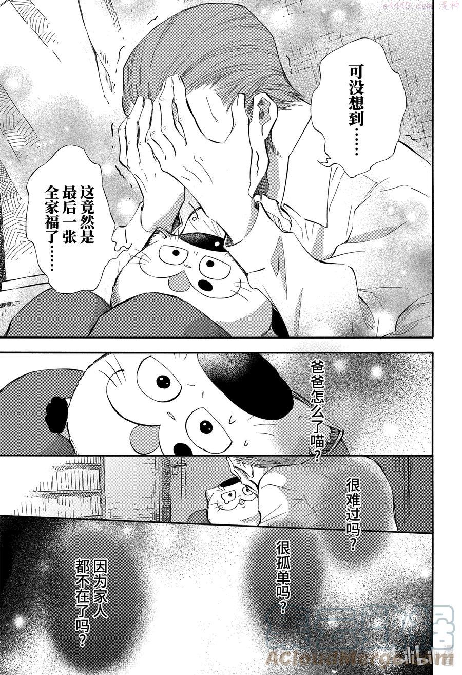 大叔与棉花糖结局漫画,76 爸爸的孩子喵7图