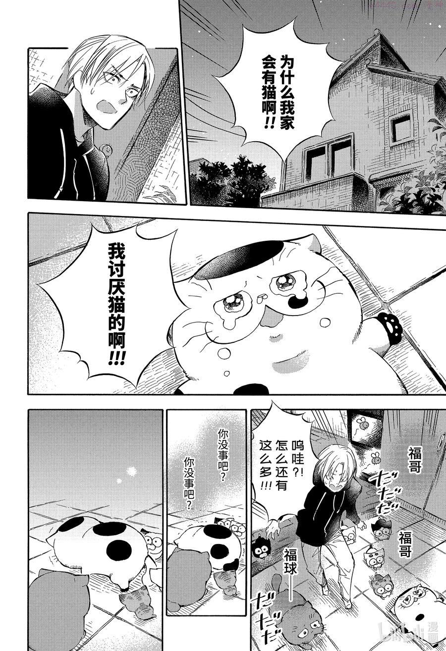 大叔与棉花糖结局漫画,76 爸爸的孩子喵10图