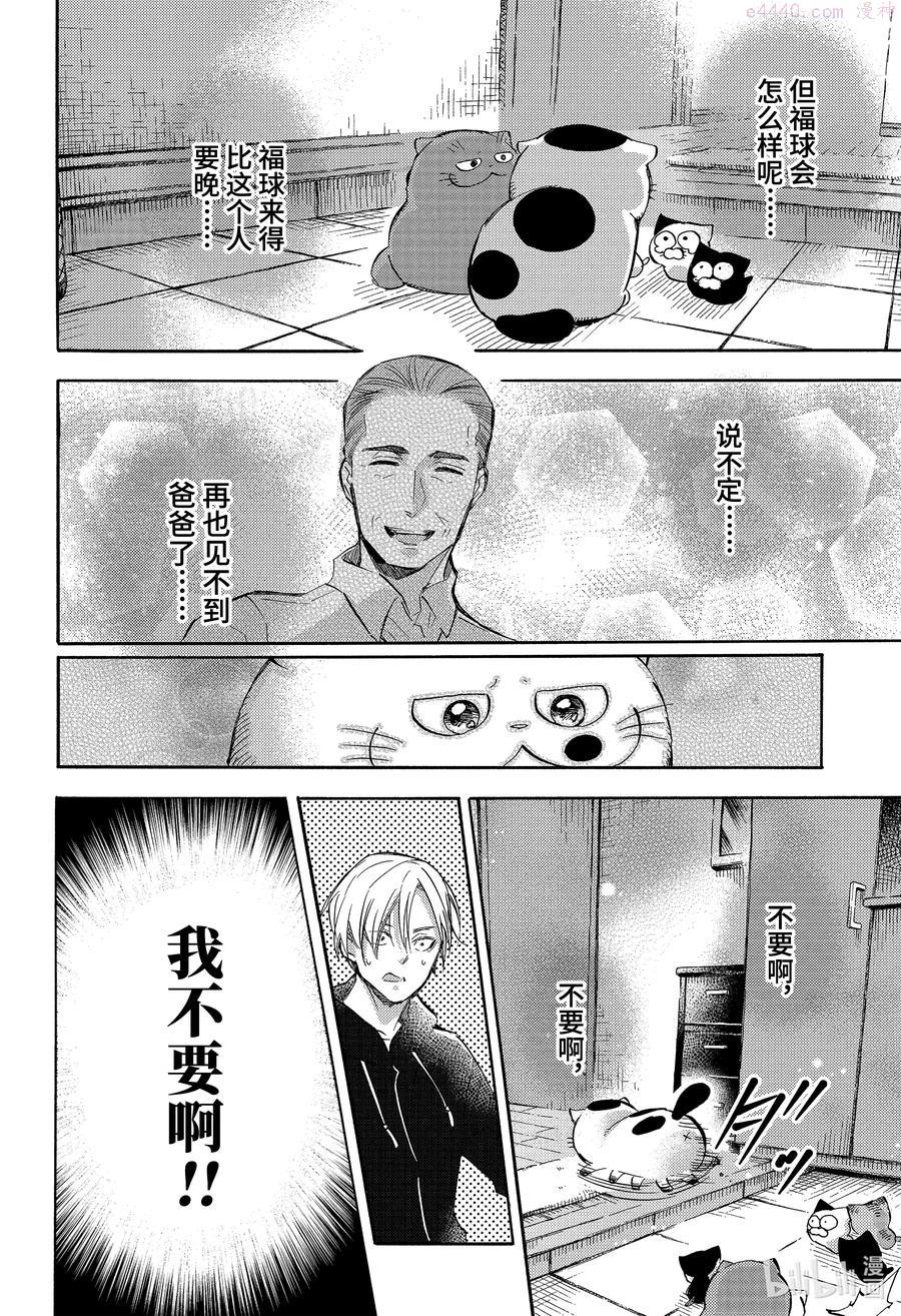 大叔与棉花糖结局漫画,76 爸爸的孩子喵12图