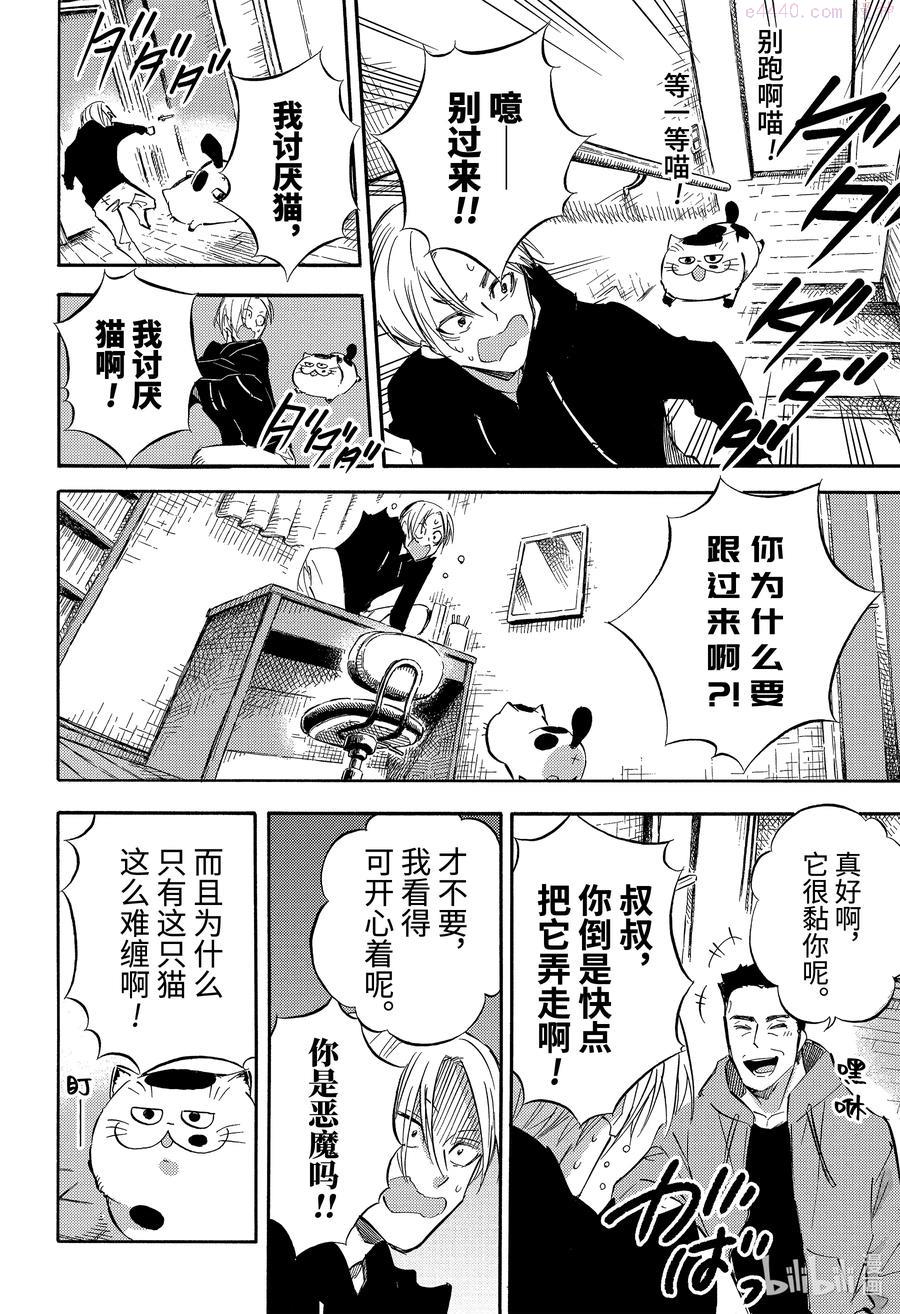 大叔与棉花糖结局漫画,76 爸爸的孩子喵14图