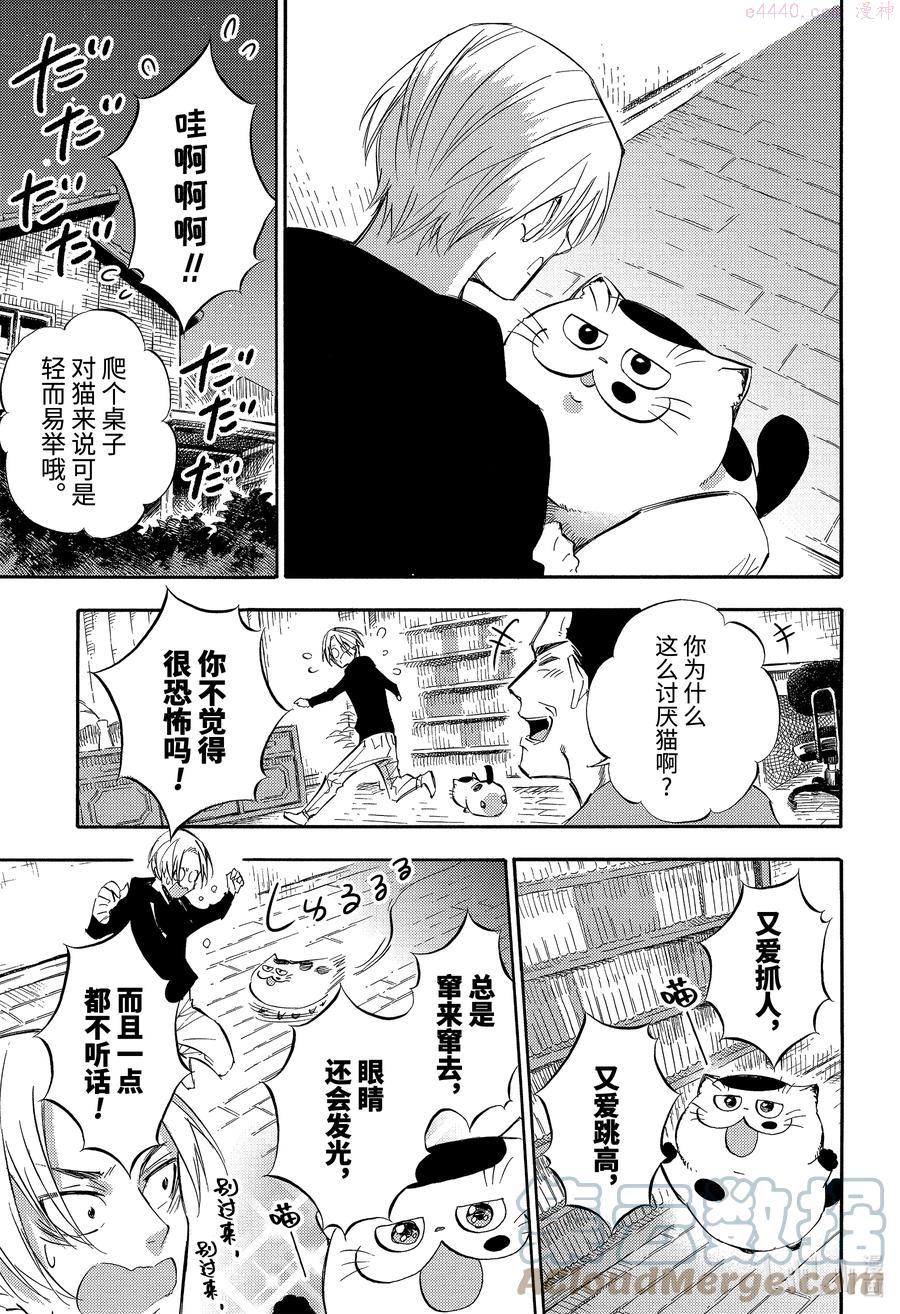 大叔与棉花糖结局漫画,76 爸爸的孩子喵17图