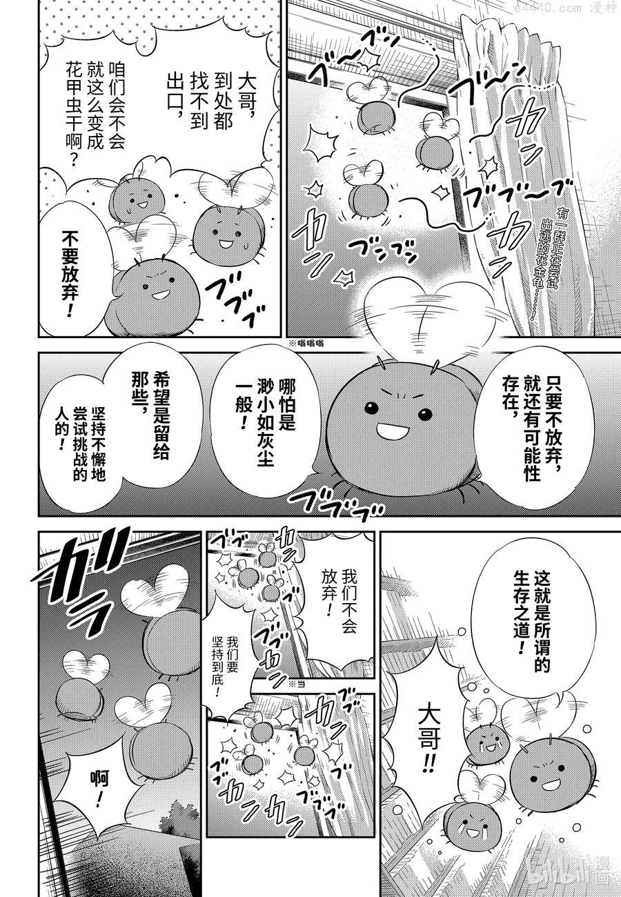 大叔与猫漫画,77 自己能搞定喵！2图