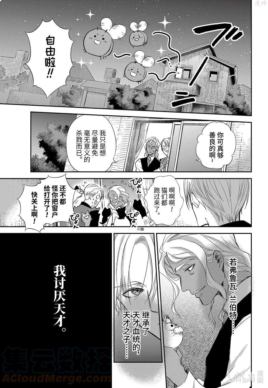 大叔与猫漫画,77 自己能搞定喵！3图