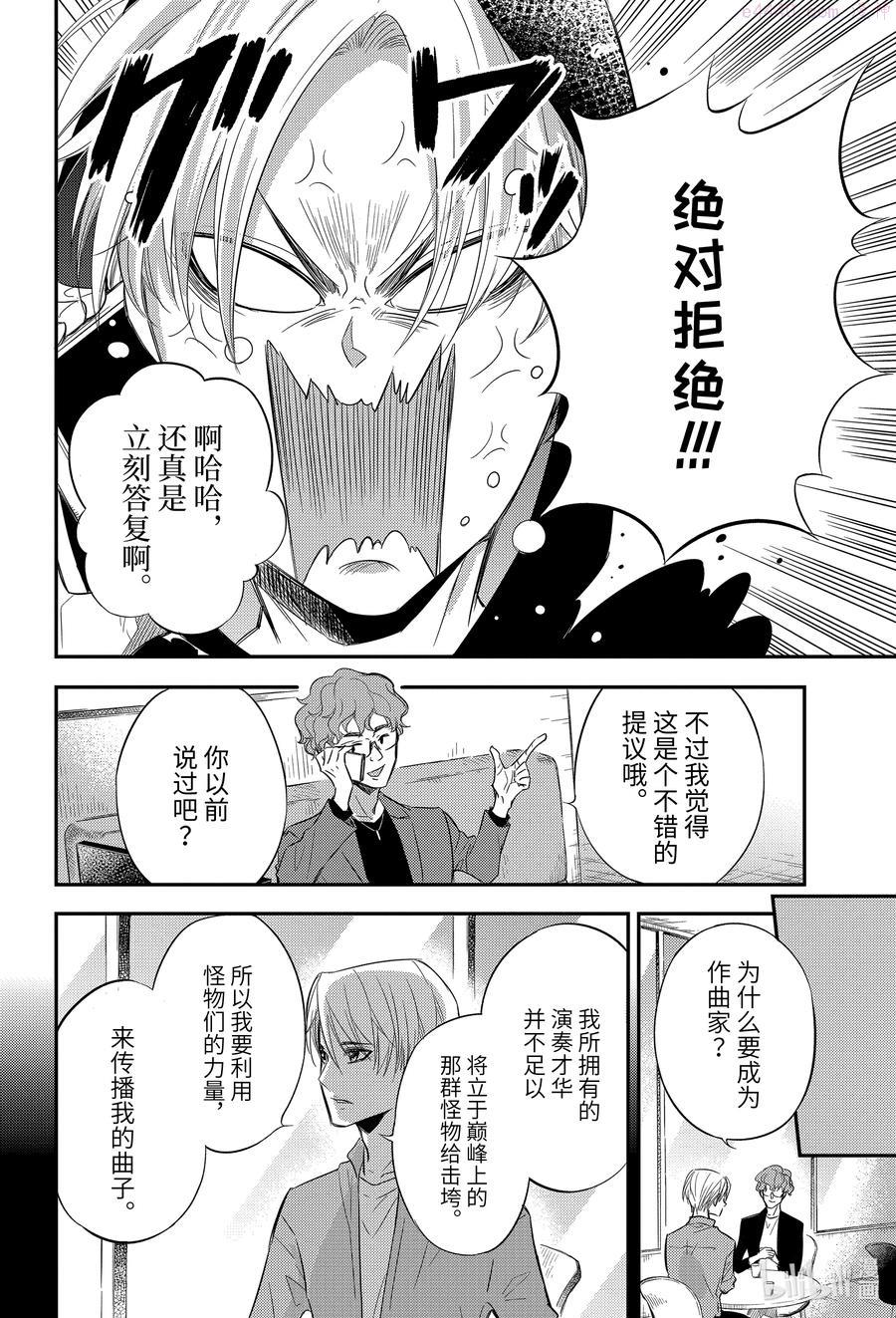 大叔与猫漫画,77 自己能搞定喵！18图