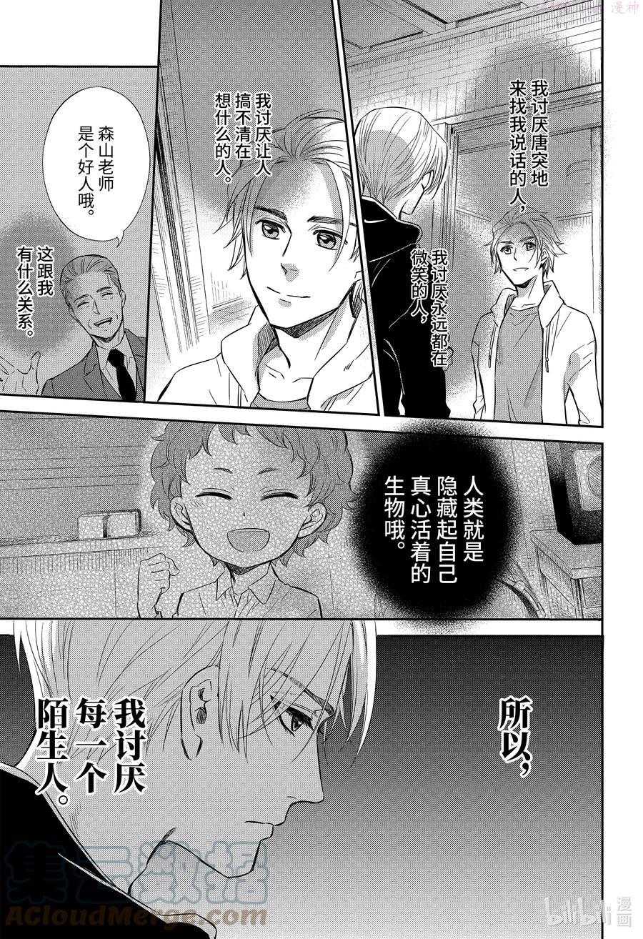 大叔与猫漫画,79 79话3图