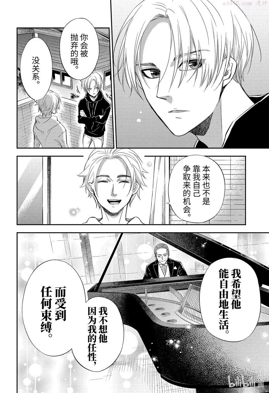 大叔与猫漫画,79 79话8图