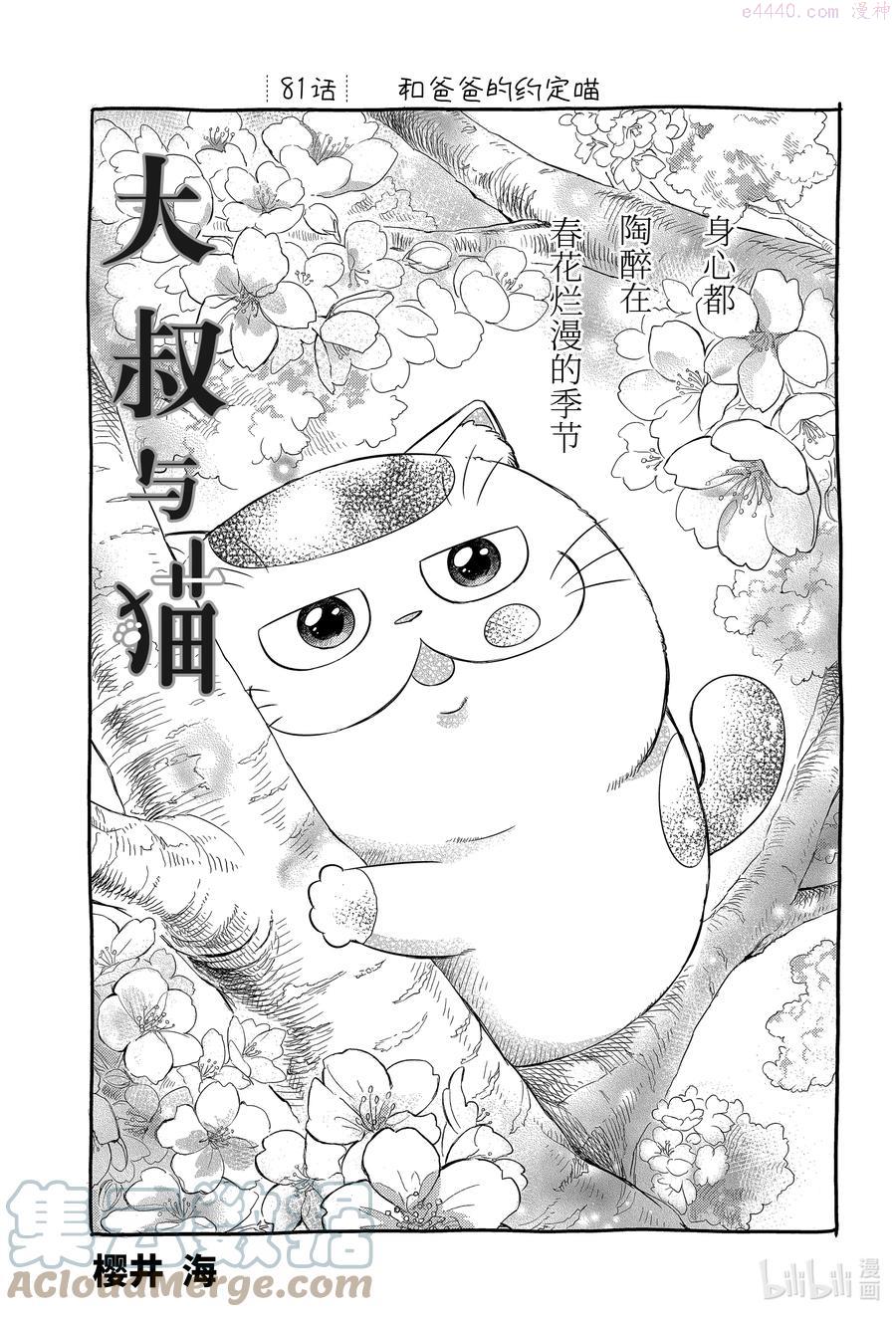 大叔与猫漫画,81 和爸爸的约定喵1图