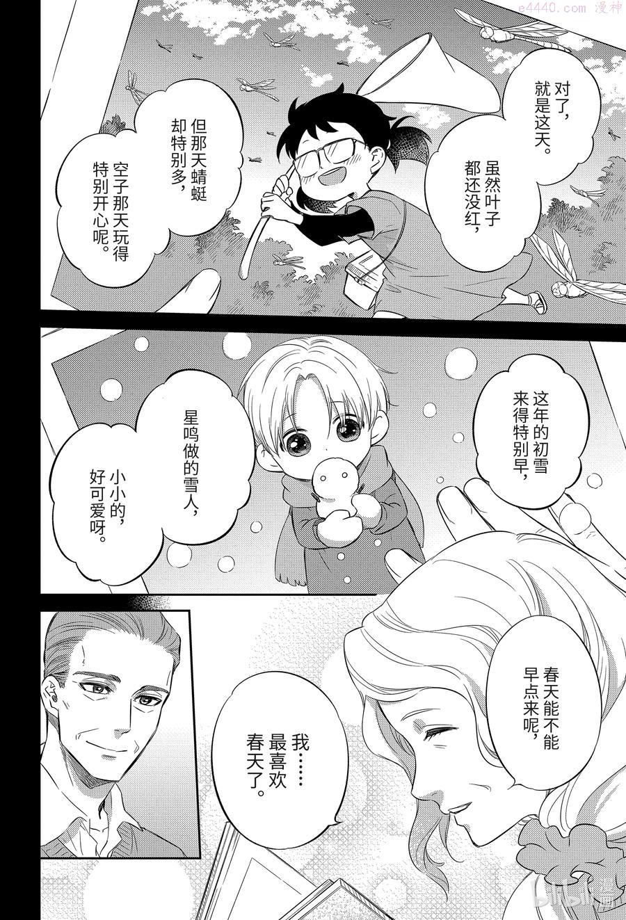 大叔与猫漫画,81 和爸爸的约定喵4图