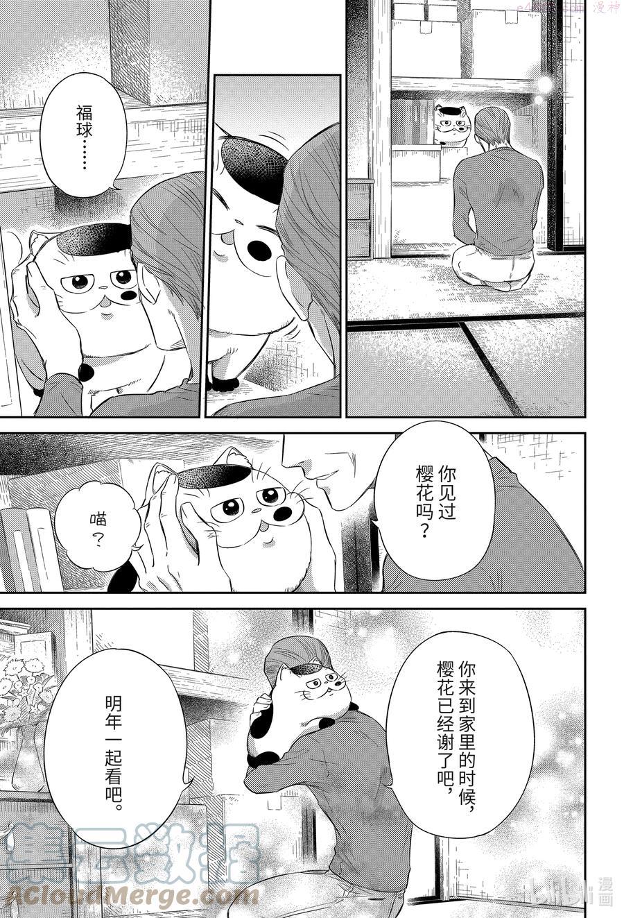 大叔与猫漫画,81 和爸爸的约定喵7图