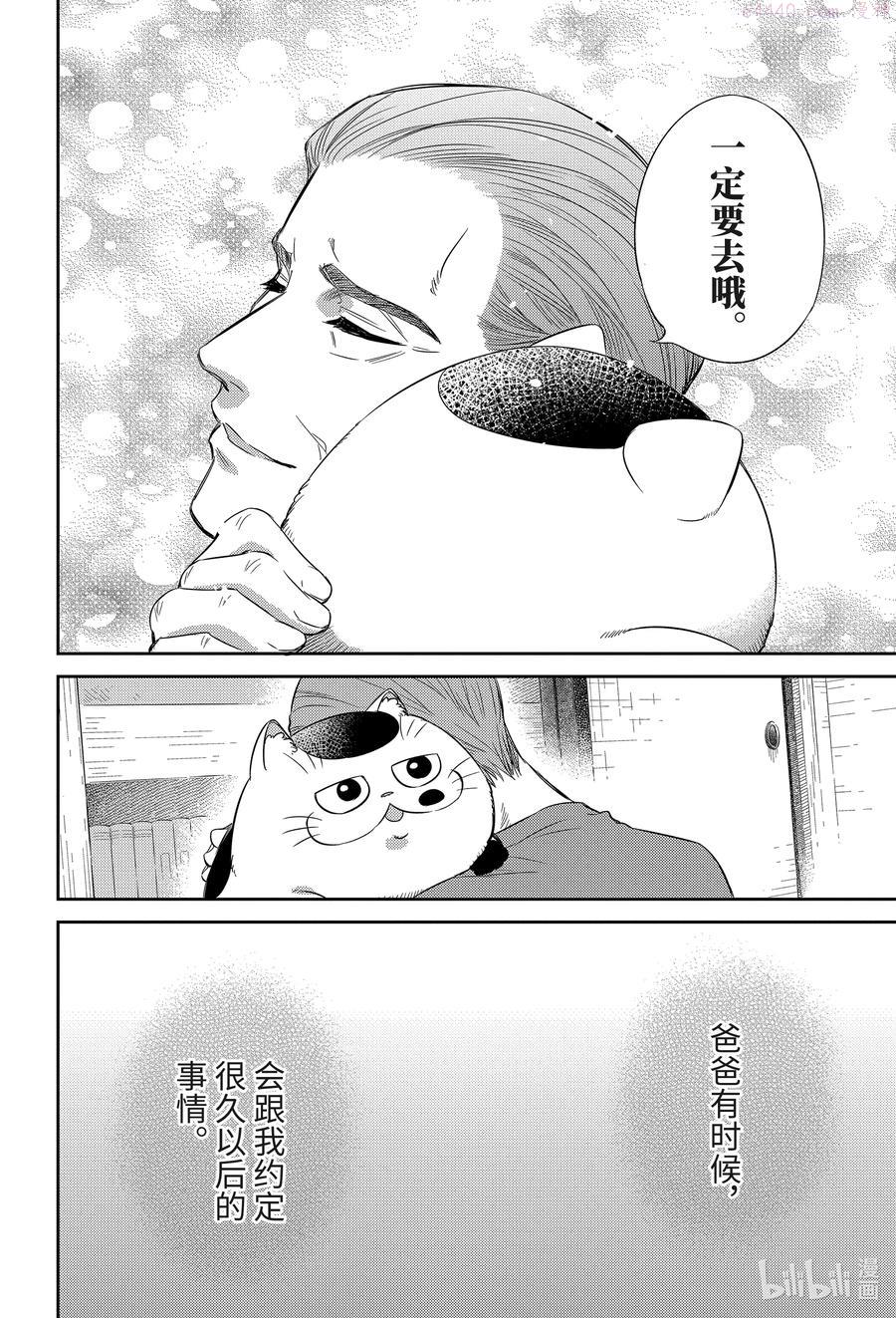 大叔与猫漫画,81 和爸爸的约定喵8图