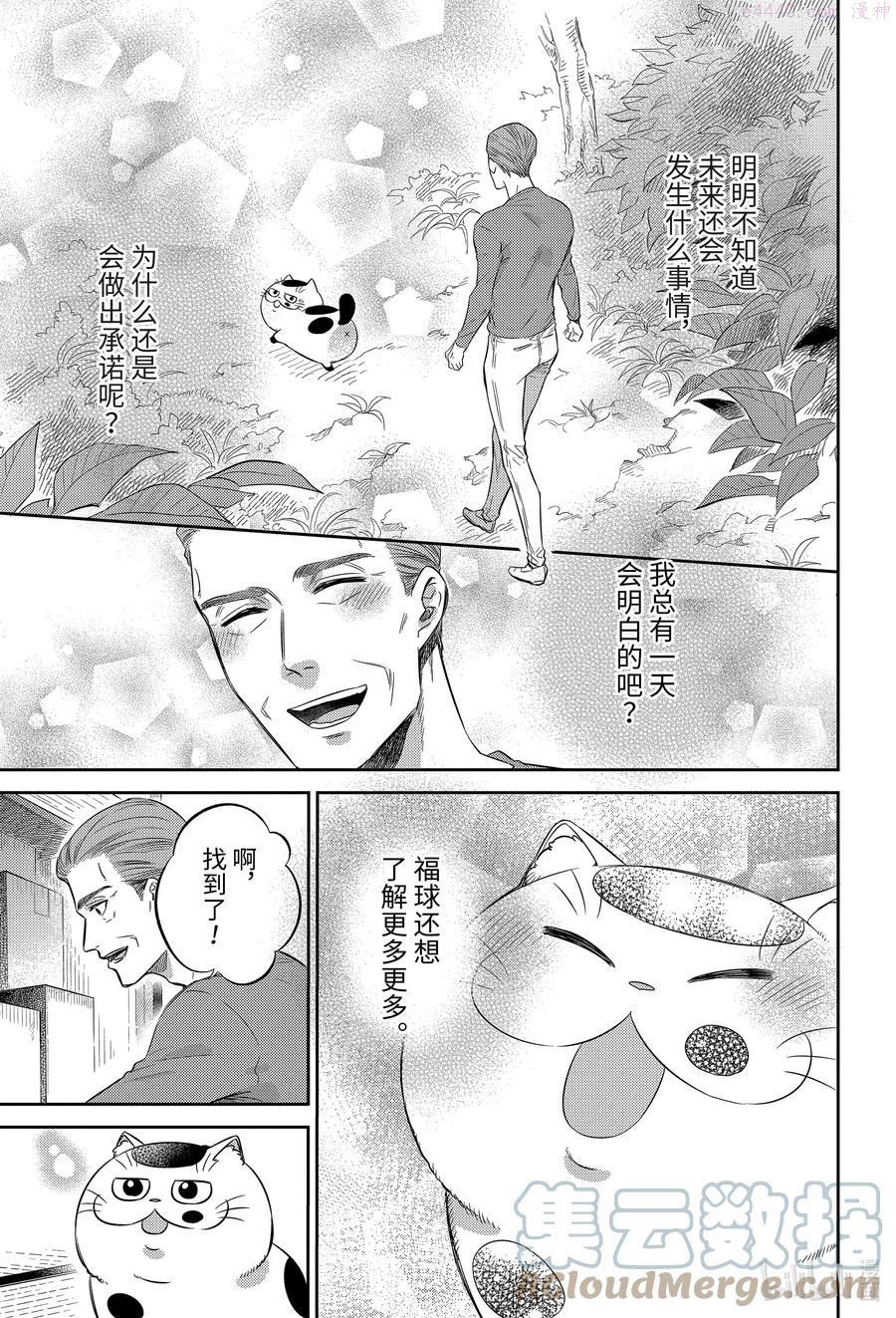 大叔与猫漫画,81 和爸爸的约定喵9图