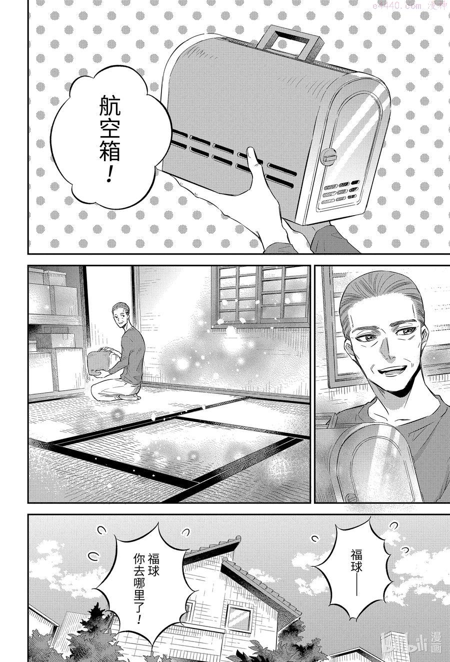 大叔与猫漫画,81 和爸爸的约定喵10图