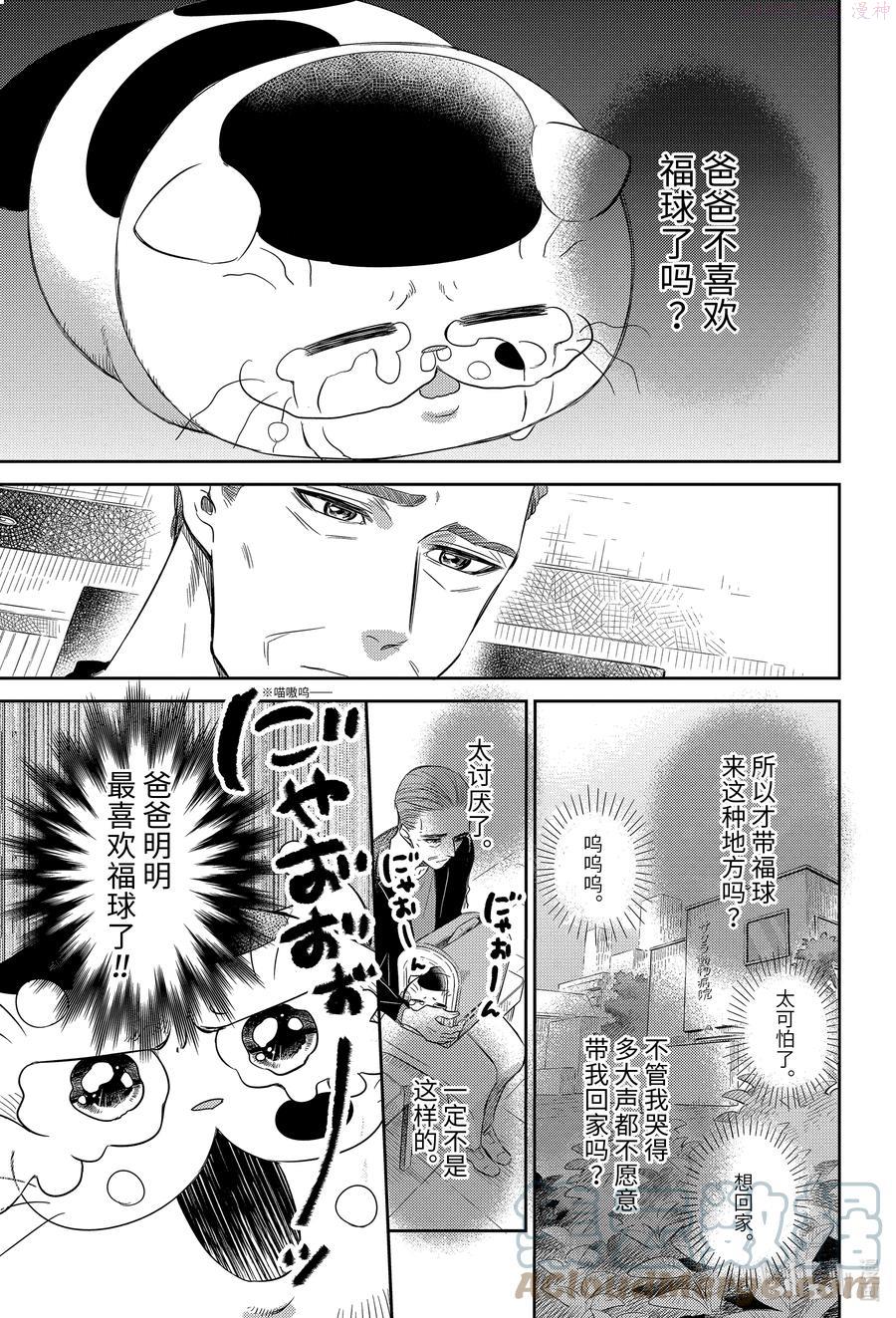 大叔与猫漫画,81 和爸爸的约定喵15图