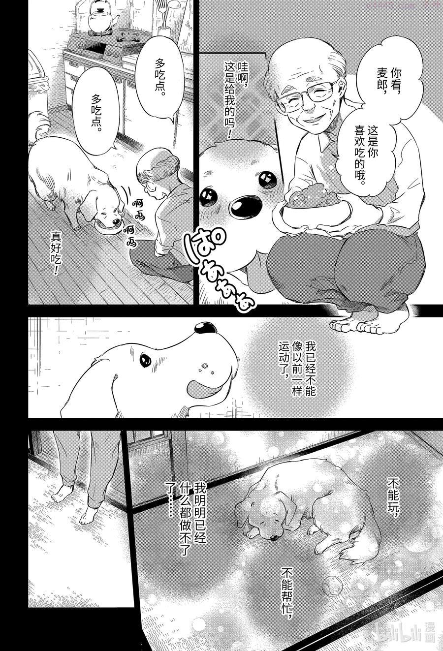 大叔与猫漫画,81 和爸爸的约定喵20图