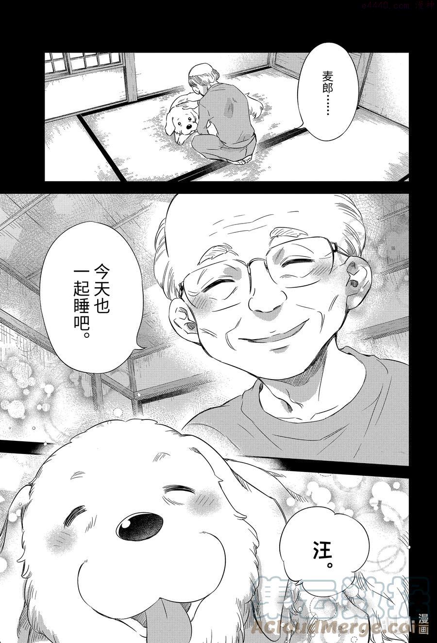 大叔与猫漫画,81 和爸爸的约定喵21图