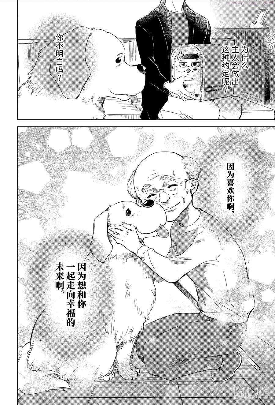 大叔与猫漫画,81 和爸爸的约定喵24图