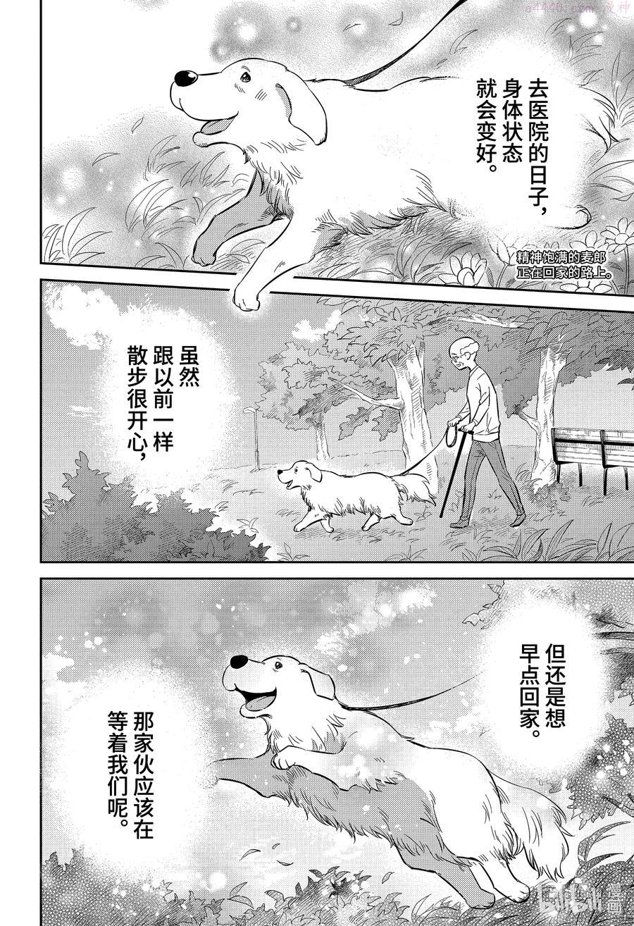 大叔与猫漫画,82 大家都是爱哭鬼2图