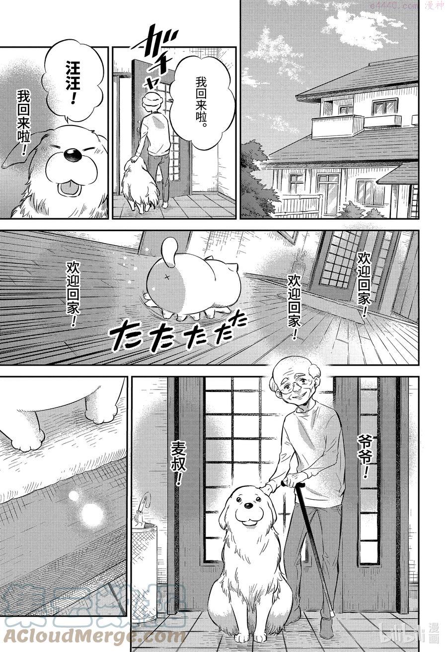 大叔与猫漫画,82 大家都是爱哭鬼3图