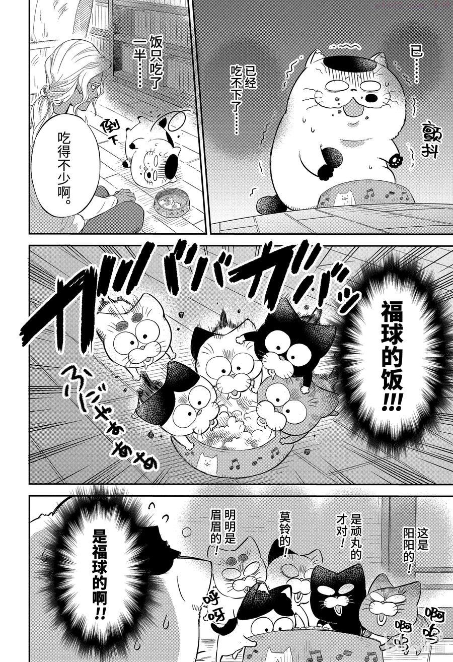 大叔与猫漫画,82 大家都是爱哭鬼8图