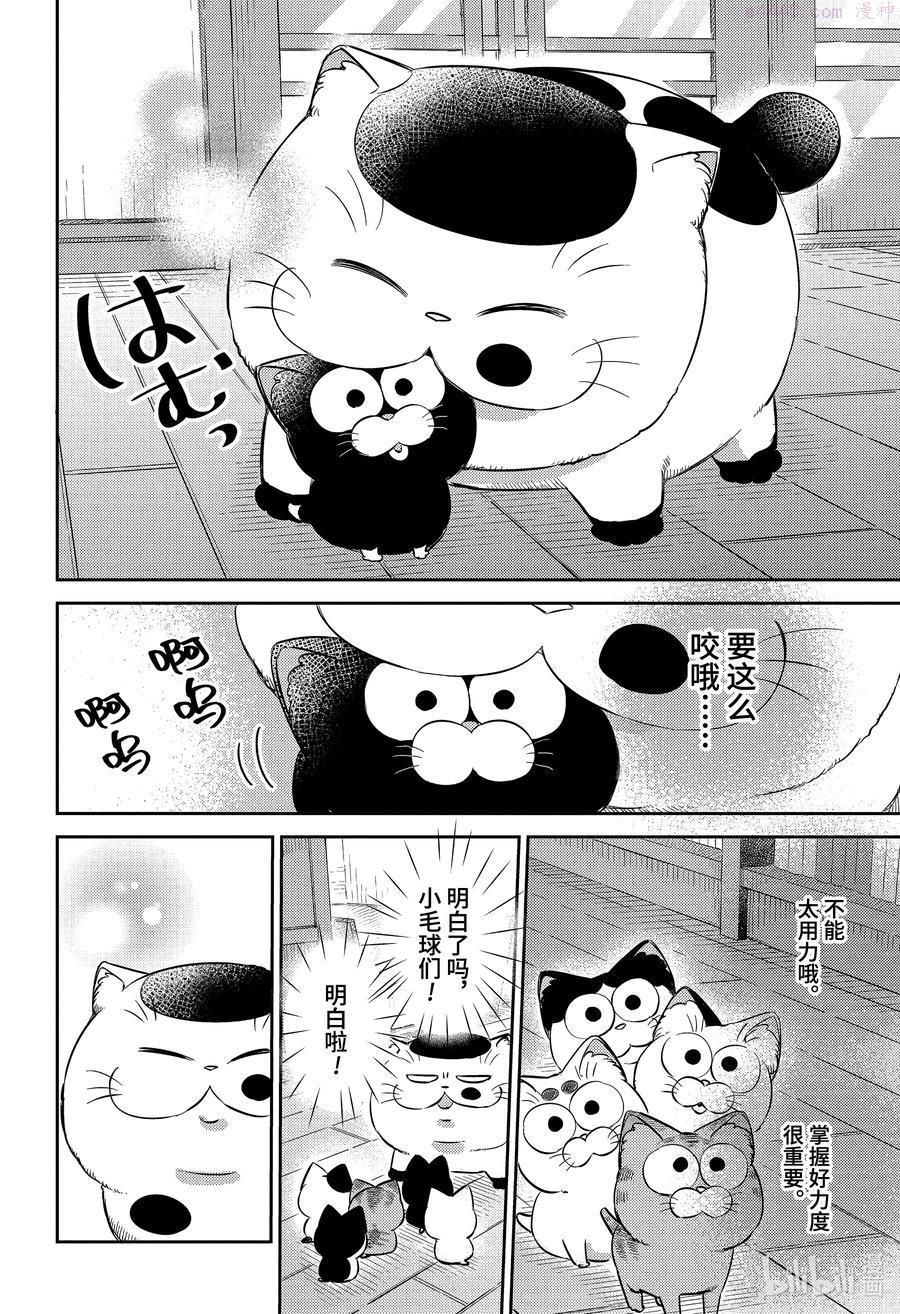 大叔与猫漫画,82 大家都是爱哭鬼12图