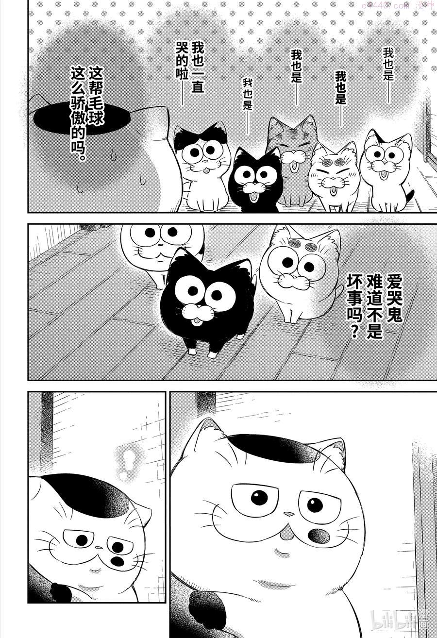 大叔与猫漫画,82 大家都是爱哭鬼20图