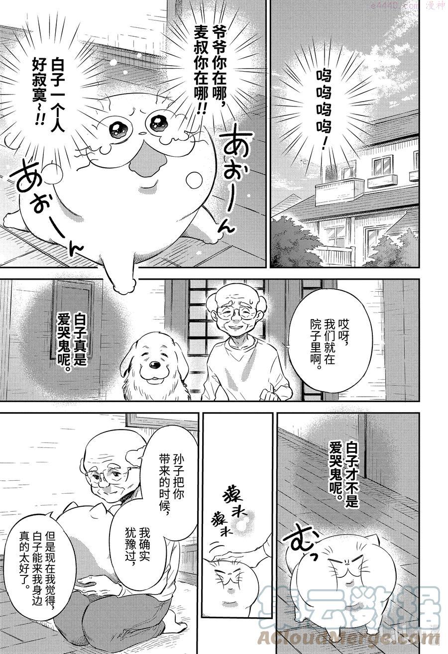 大叔与猫漫画,82 大家都是爱哭鬼23图